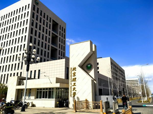 北京理工大学有几个校区_区别在哪