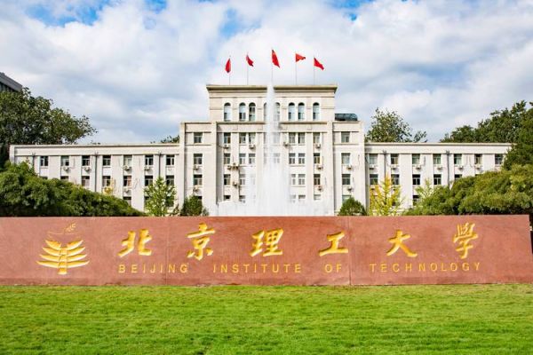 北京理工大学有几个校区_区别在哪