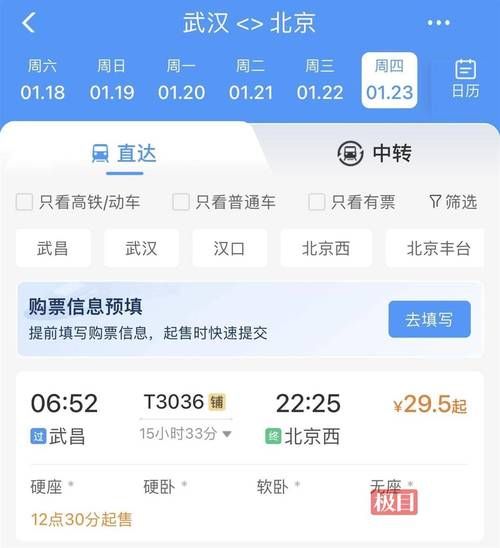 北京到杭州高铁多久_票价多少