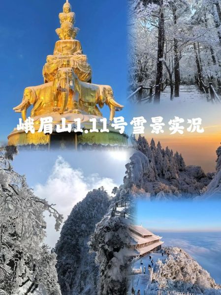 峨眉冰雪什么时候去最好_峨眉冰雪门票多少钱