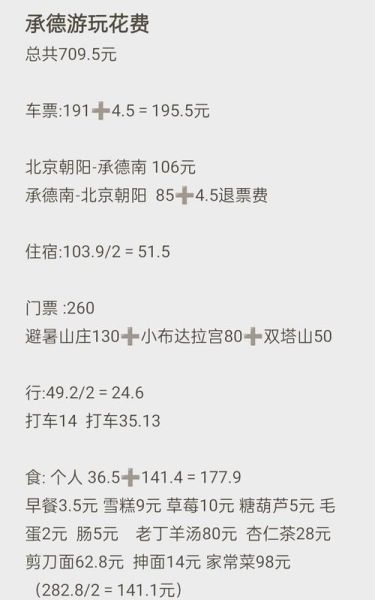 北京到承德高铁多久_票价多少