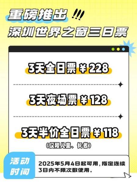 深圳世界之窗冰雪世界门票价格_怎么买最划算