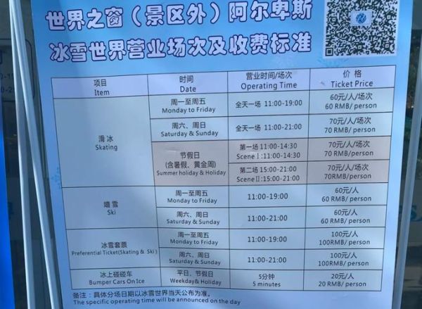深圳世界之窗冰雪世界门票价格_怎么买最划算