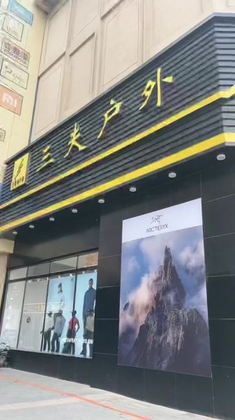 呼市三夫户外营业时间_三夫户外会员卡怎么办理