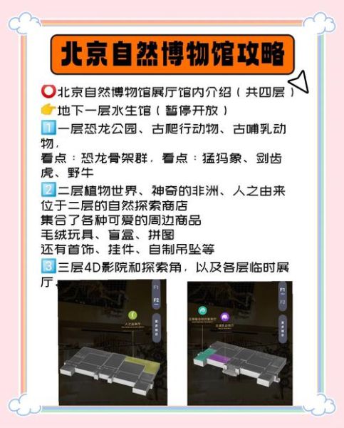 北京自然博物馆门票多少钱_如何预约免费参观