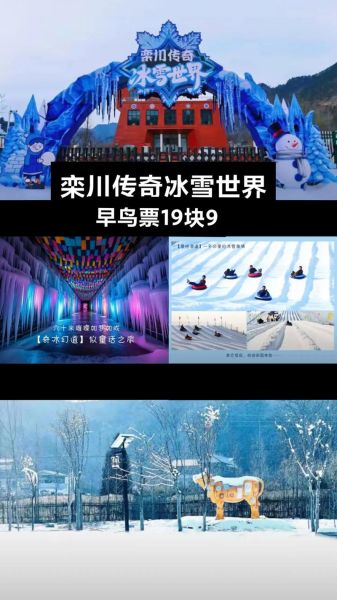 洛阳冰雪大世界门票多少钱_开放时间