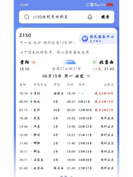 北京到贵阳火车时刻表_北京到贵阳火车票怎么买