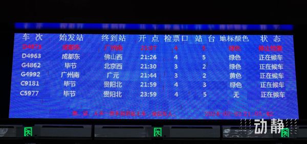 北京到贵阳火车时刻表_北京到贵阳火车票怎么买