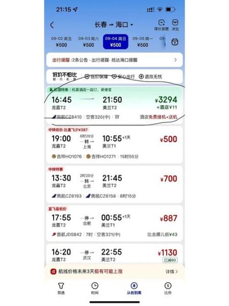 昆明到北京飞机票价格查询_什么时候买最便宜