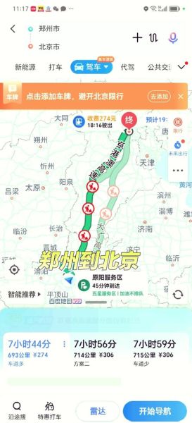 河南到北京多少公里_自驾高速怎么走