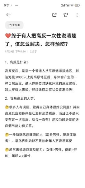 高原反应_兰州旅游如何预防