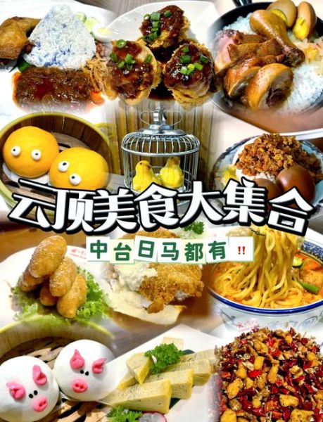 云顶高原有什么好吃的_云顶高原必吃美食推荐