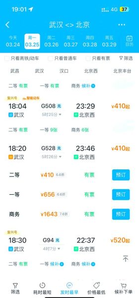 北京到武汉高铁多久_票价多少钱