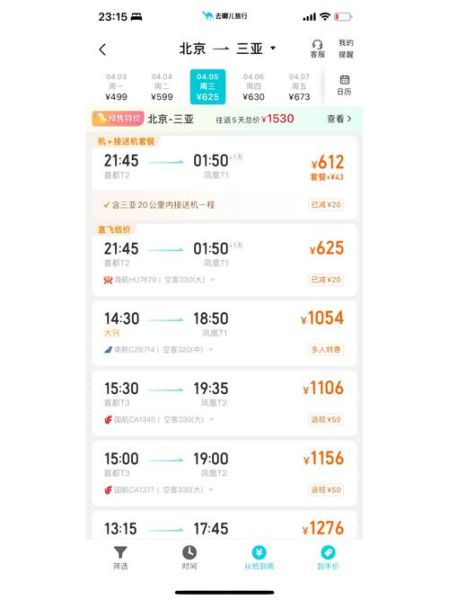 北京到利马机票价格_北京到利马航班时间