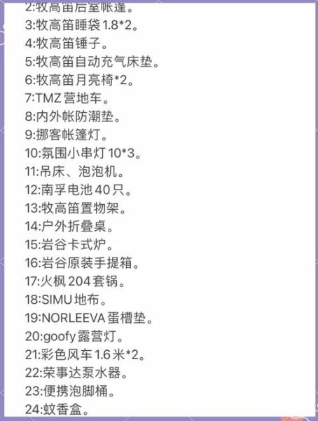 玩转户外装备清单_新手第一次露营必备什么