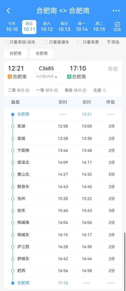 合肥到北京高铁几个小时_合肥至北京高铁票价