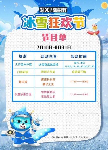 冰雪乐园门票多少钱_冰雪乐园怎么玩