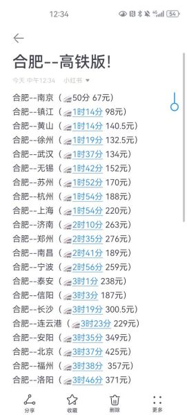 合肥到北京高铁几个小时_合肥至北京高铁票价
