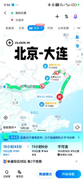 北京到大连多少公里_自驾路线怎么走